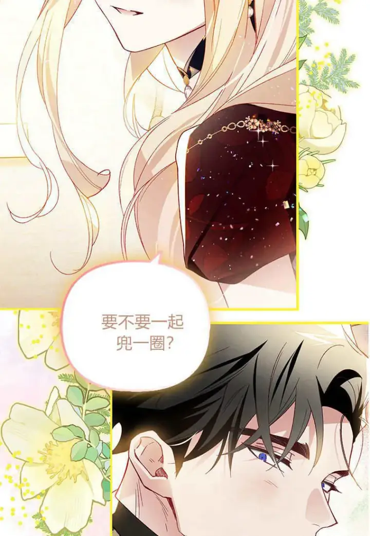 漫画《砸钱养个未婚夫》第45话第3张图