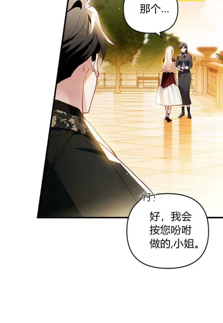 漫画《砸钱养个未婚夫》第45话第32张图
