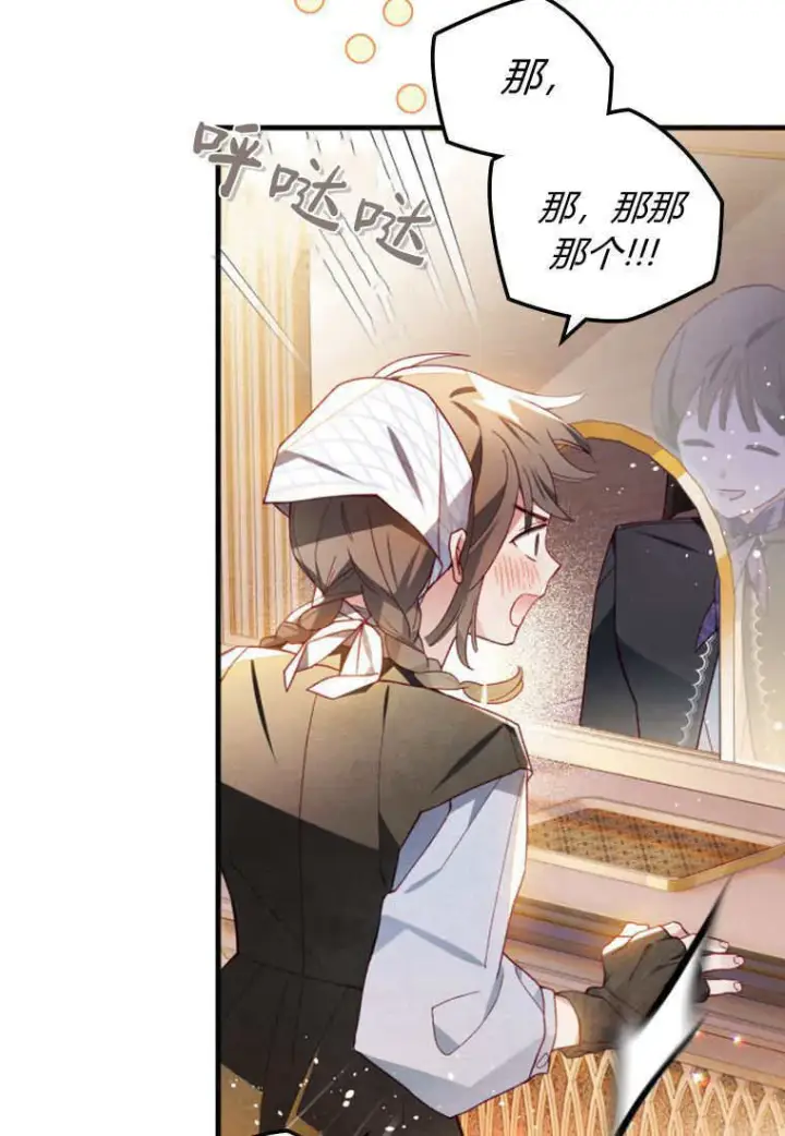 漫画《砸钱养个未婚夫》第45话第38张图
