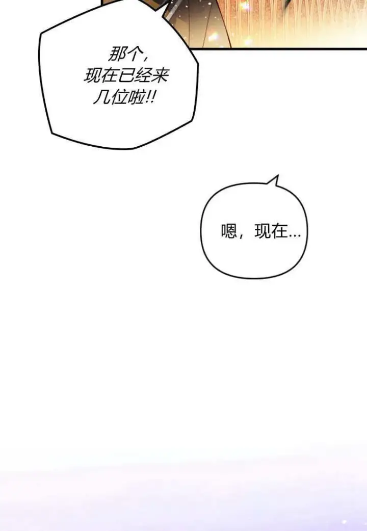 漫画《砸钱养个未婚夫》第45话第39张图
