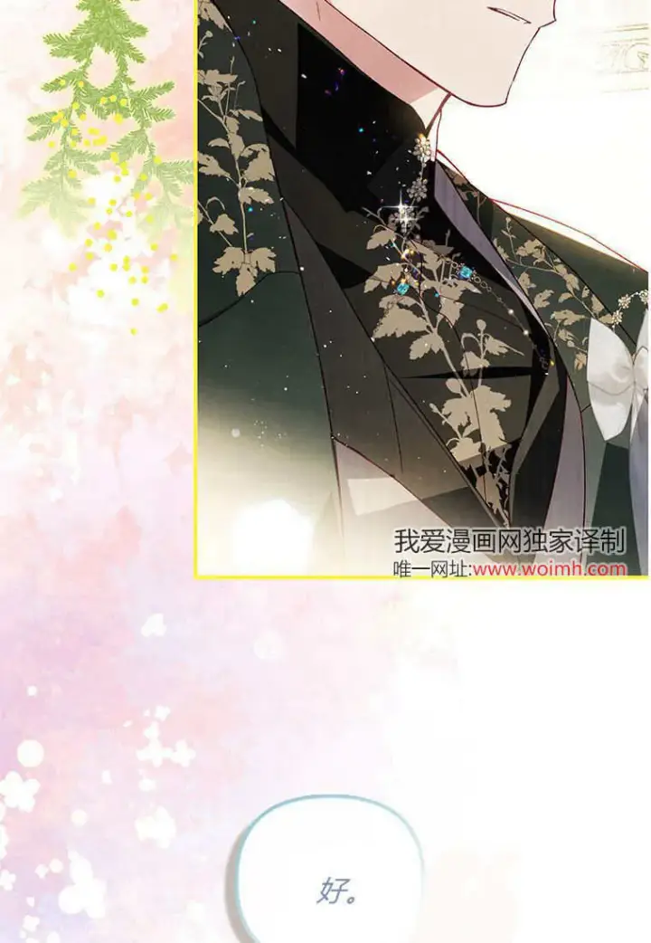 漫画《砸钱养个未婚夫》第45话第4张图