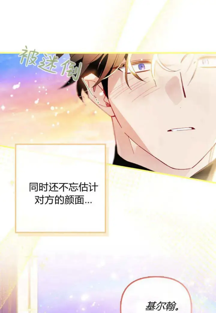 漫画《砸钱养个未婚夫》第45话第43张图