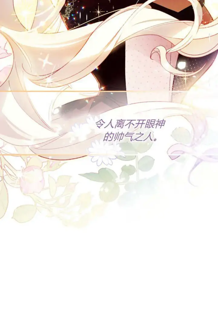 漫画《砸钱养个未婚夫》第45话第45张图