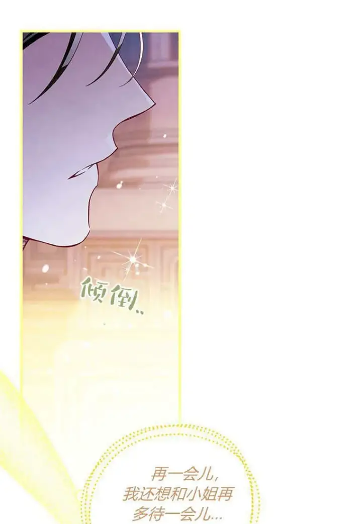 漫画《砸钱养个未婚夫》第45话第46张图