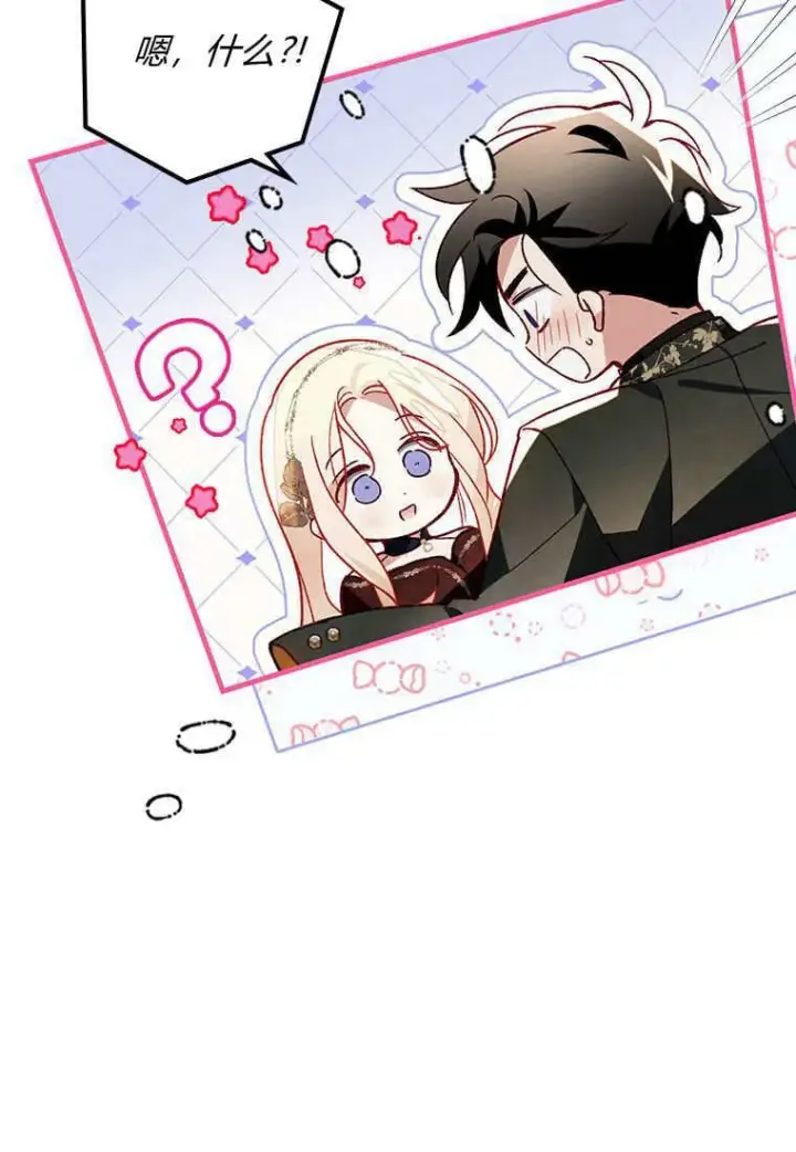漫画《砸钱养个未婚夫》第45话第50张图