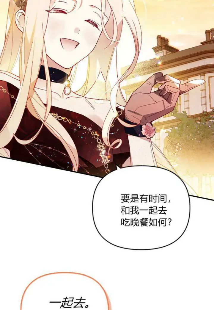 漫画《砸钱养个未婚夫》第45话第56张图