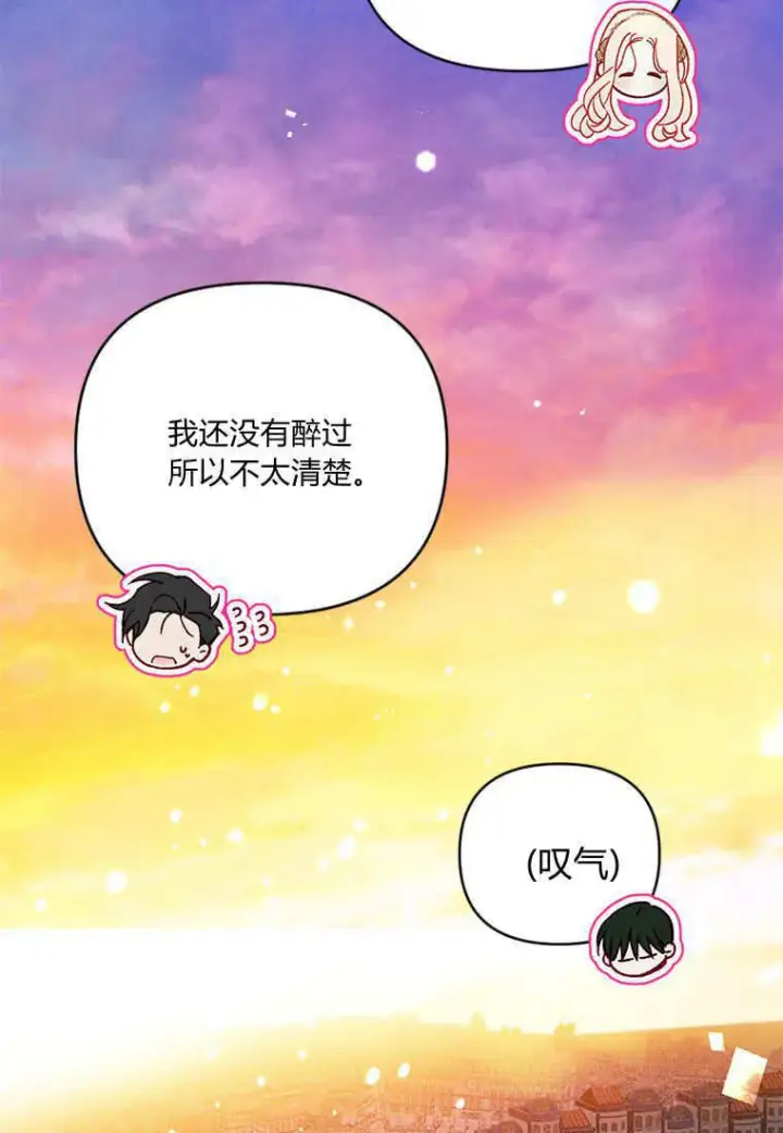 漫画《砸钱养个未婚夫》第45话第61张图