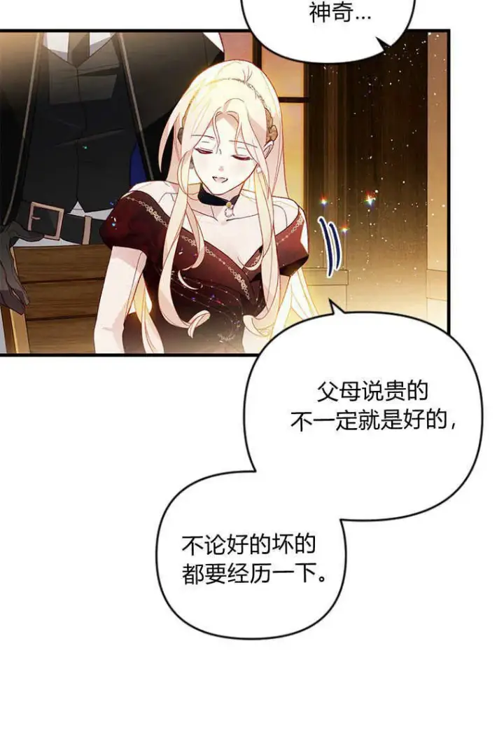 漫画《砸钱养个未婚夫》第45话第69张图