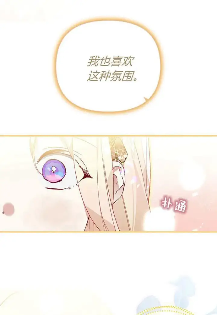 漫画《砸钱养个未婚夫》第45话第75张图