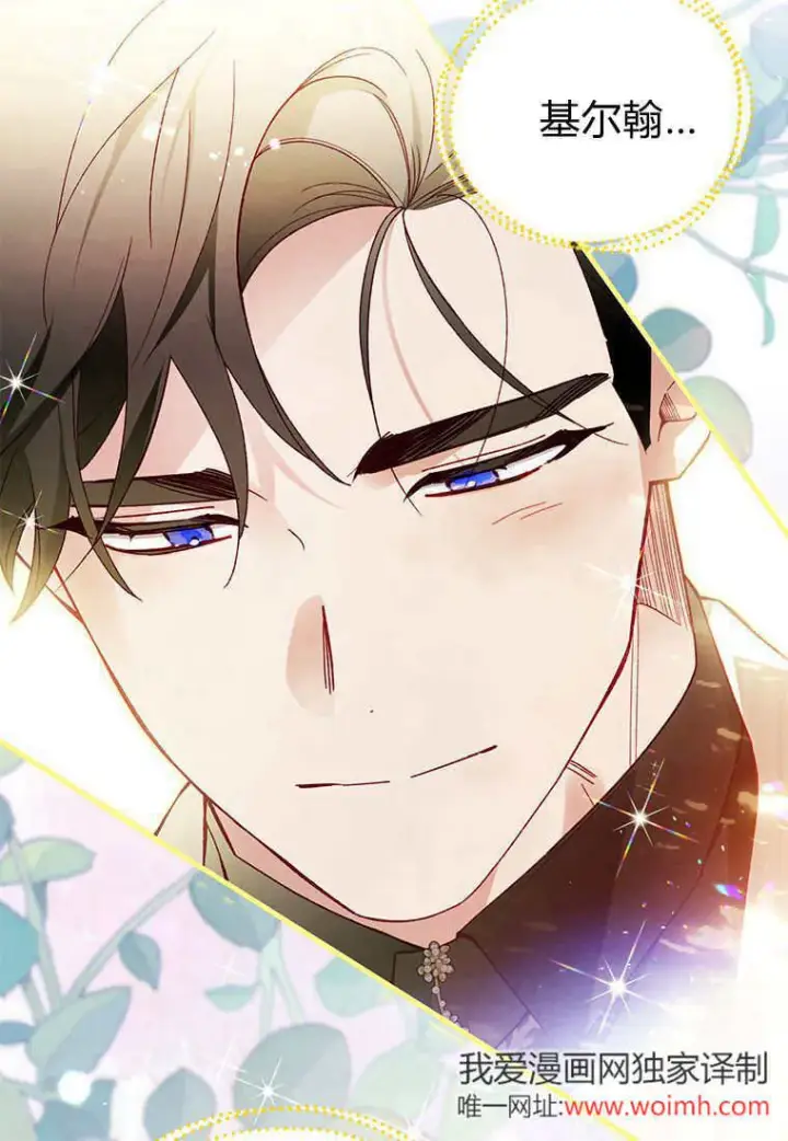 漫画《砸钱养个未婚夫》第45话第76张图