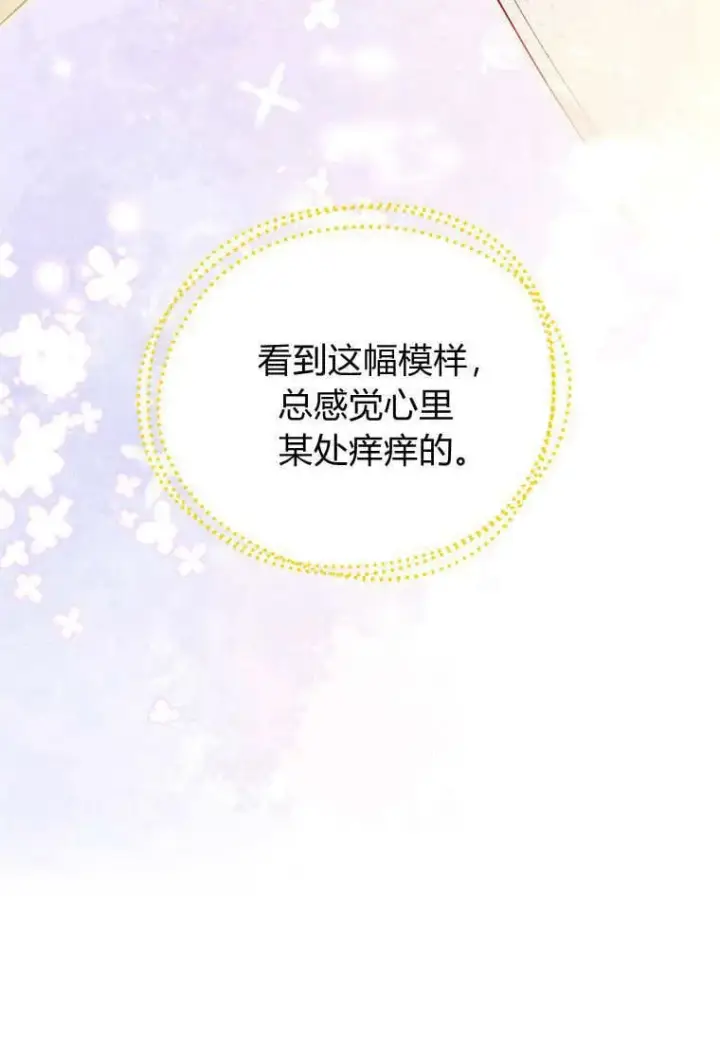 漫画《砸钱养个未婚夫》第45话第78张图