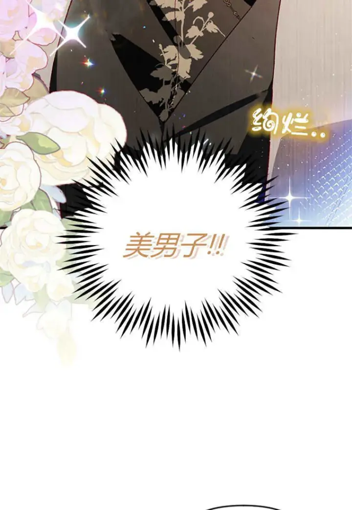 漫画《砸钱养个未婚夫》第45话第82张图