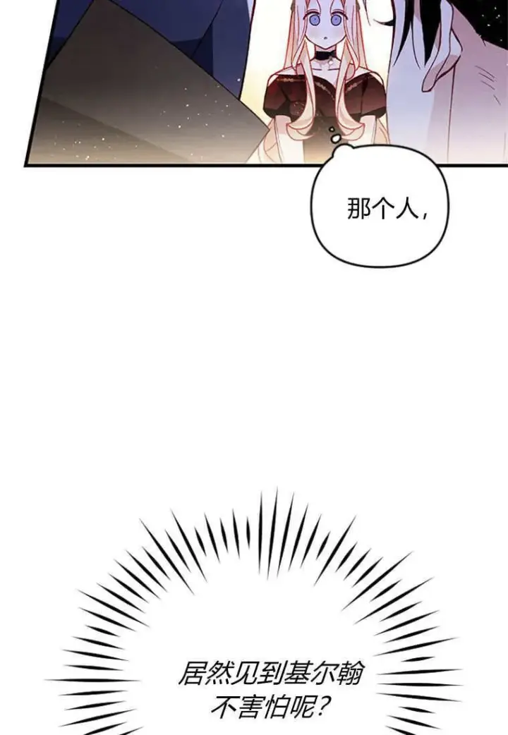 漫画《砸钱养个未婚夫》第45话第85张图