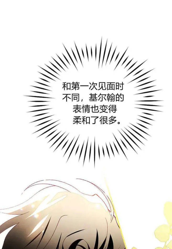 漫画《砸钱养个未婚夫》第45话第87张图