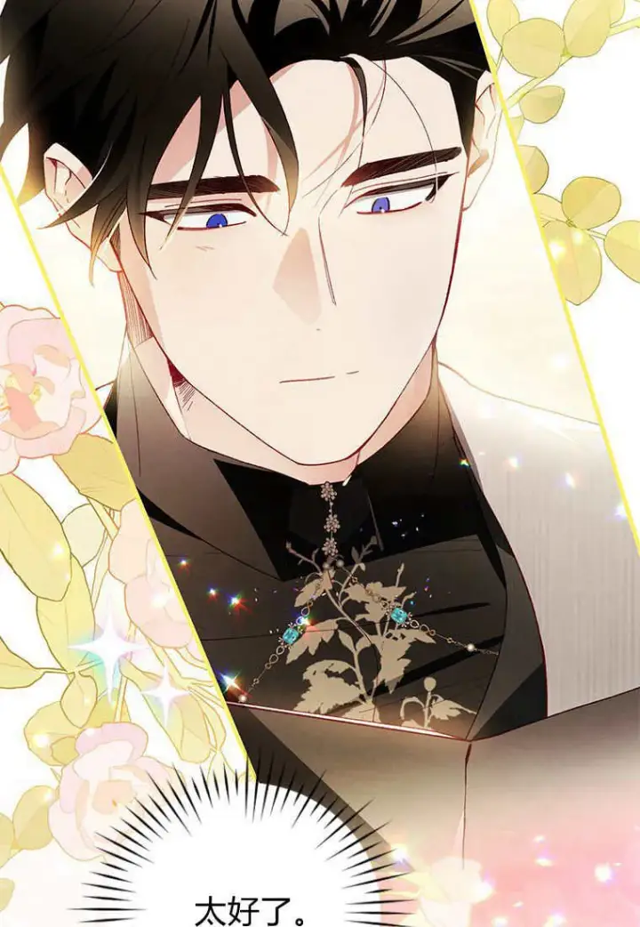 漫画《砸钱养个未婚夫》第45话第88张图