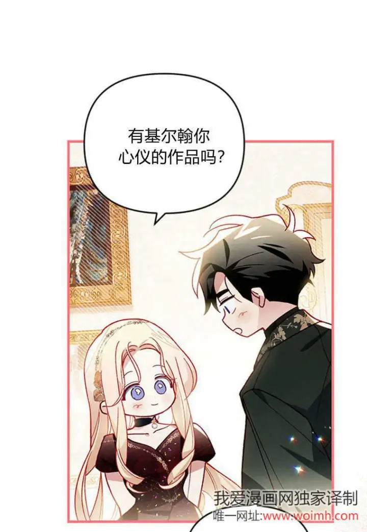 漫画《砸钱养个未婚夫》第45话第9张图