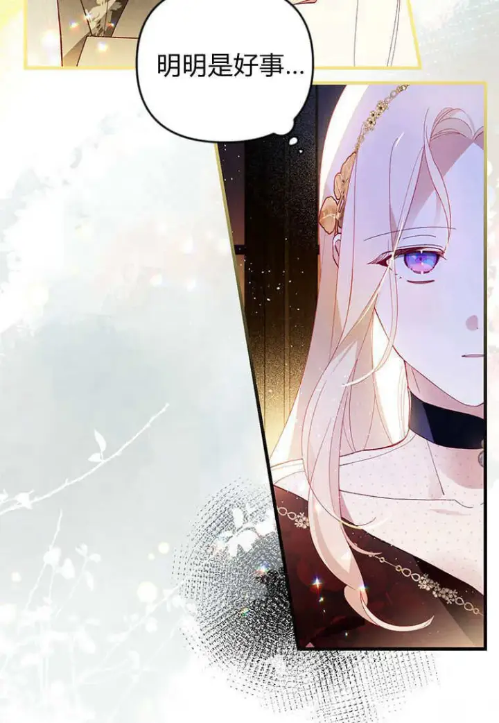 漫画《砸钱养个未婚夫》第45话第90张图