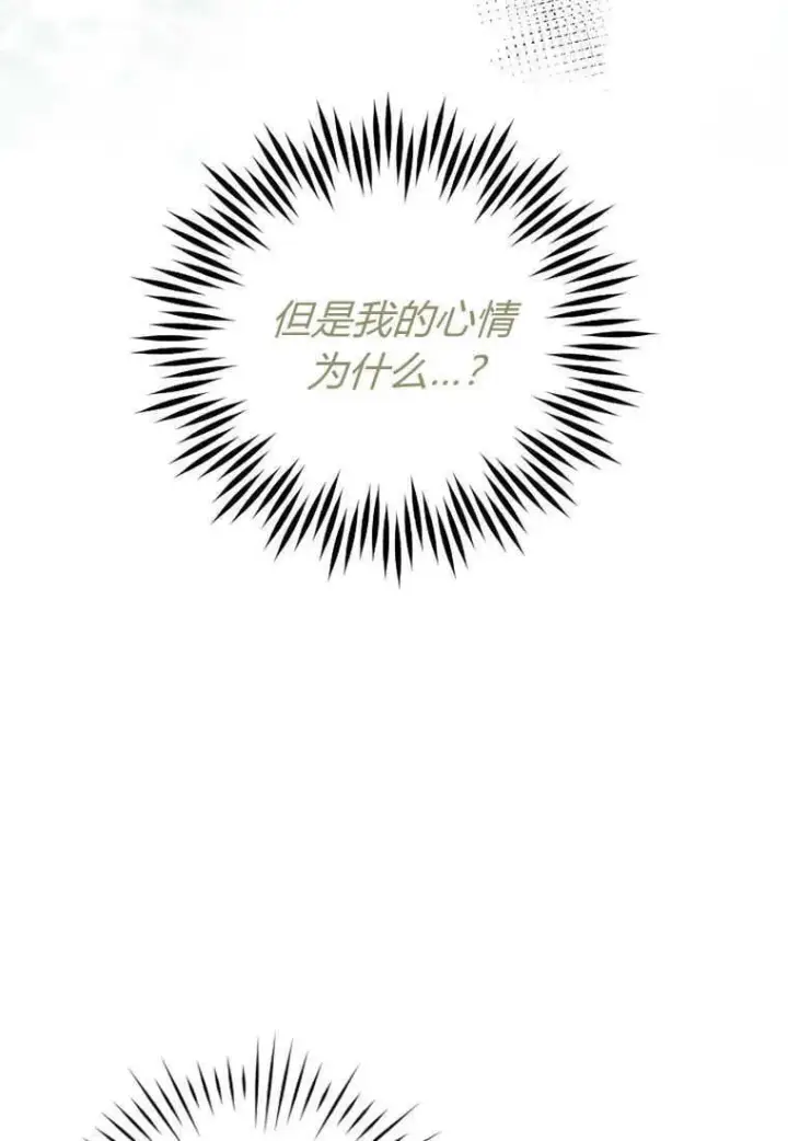 漫画《砸钱养个未婚夫》第45话第91张图