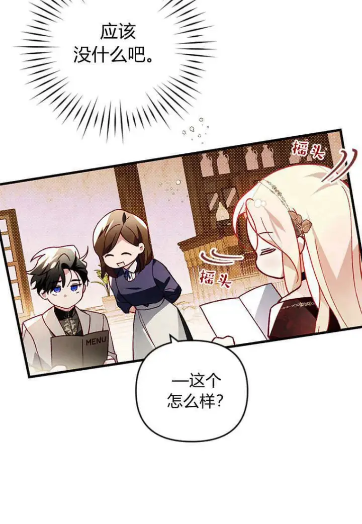 漫画《砸钱养个未婚夫》第45话第92张图
