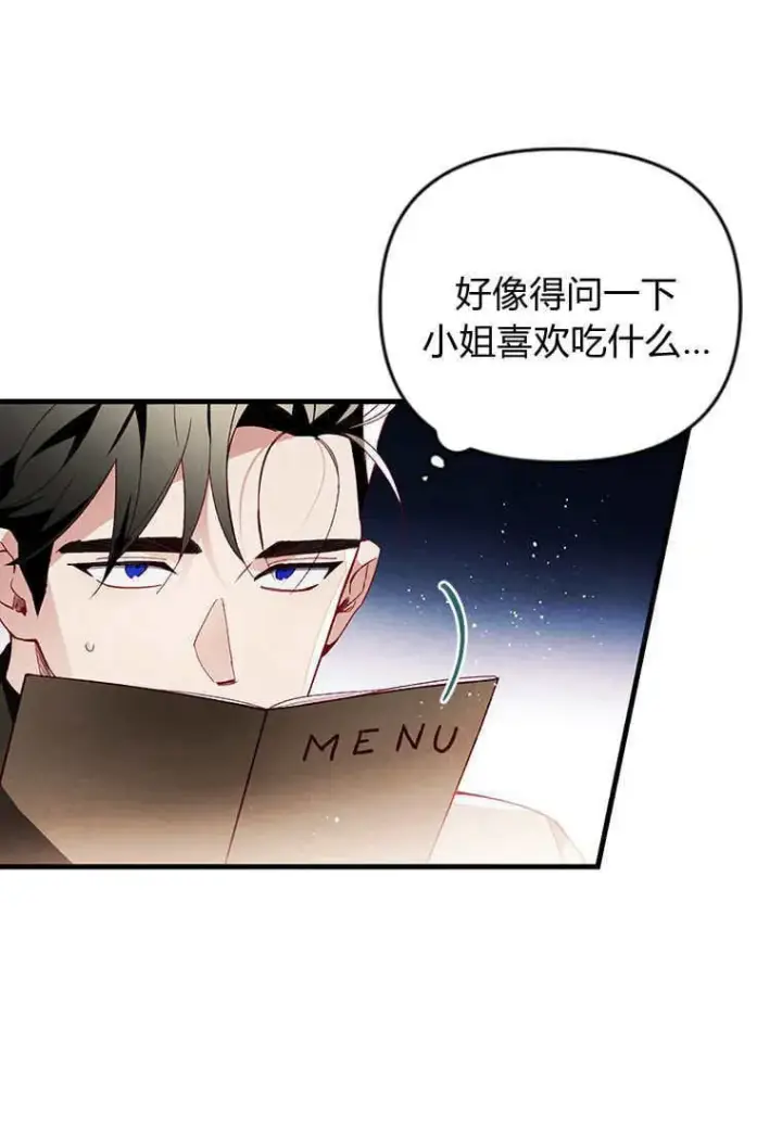漫画《砸钱养个未婚夫》第45话第93张图