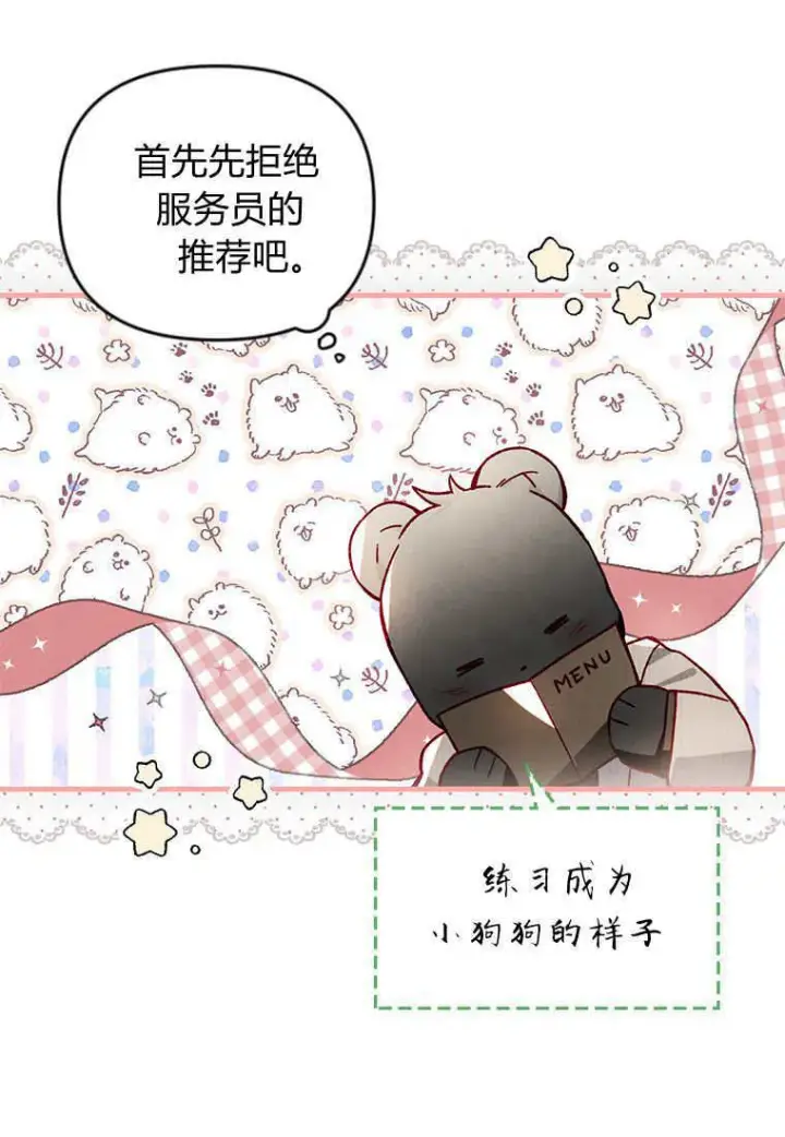 漫画《砸钱养个未婚夫》第45话第94张图
