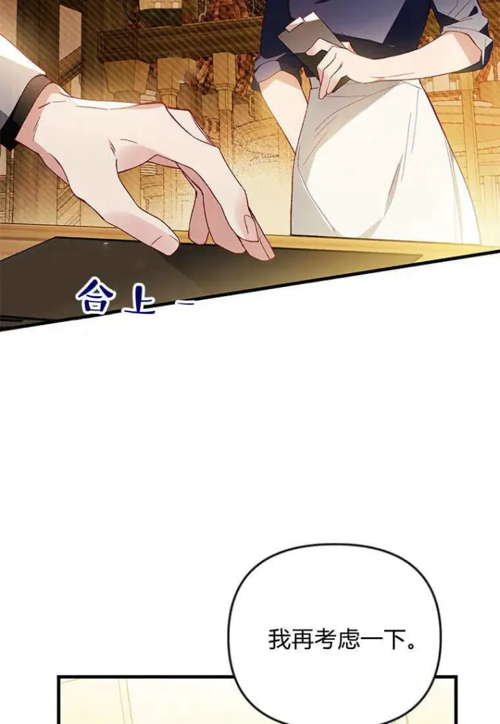 漫画《砸钱养个未婚夫》第45话第96张图