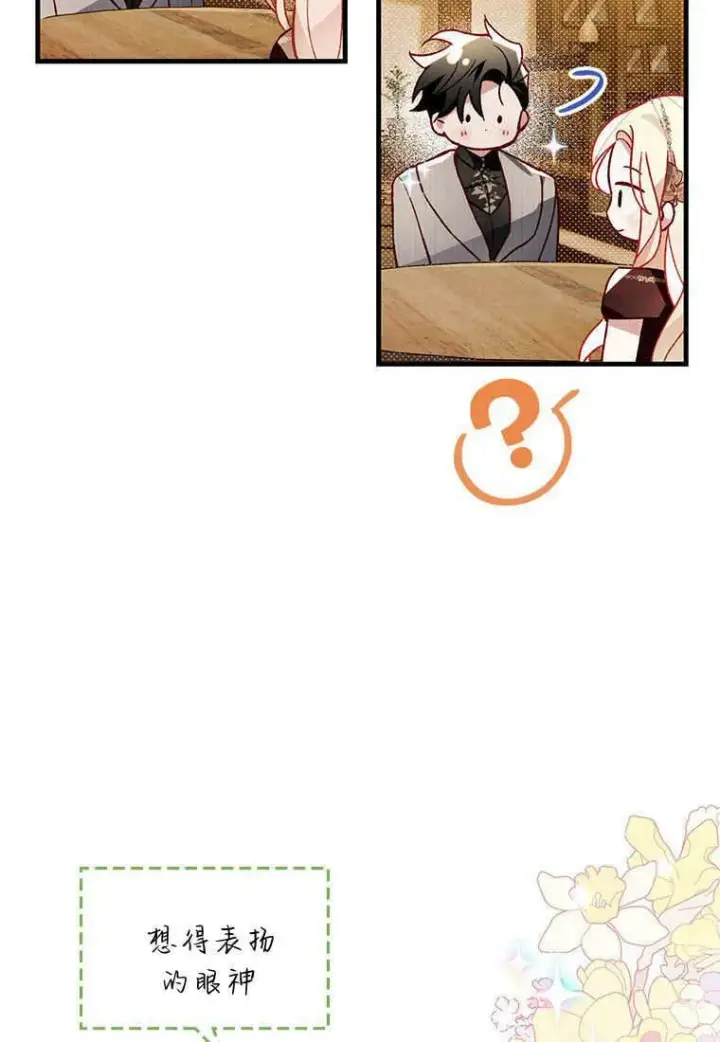 漫画《砸钱养个未婚夫》第45话第99张图