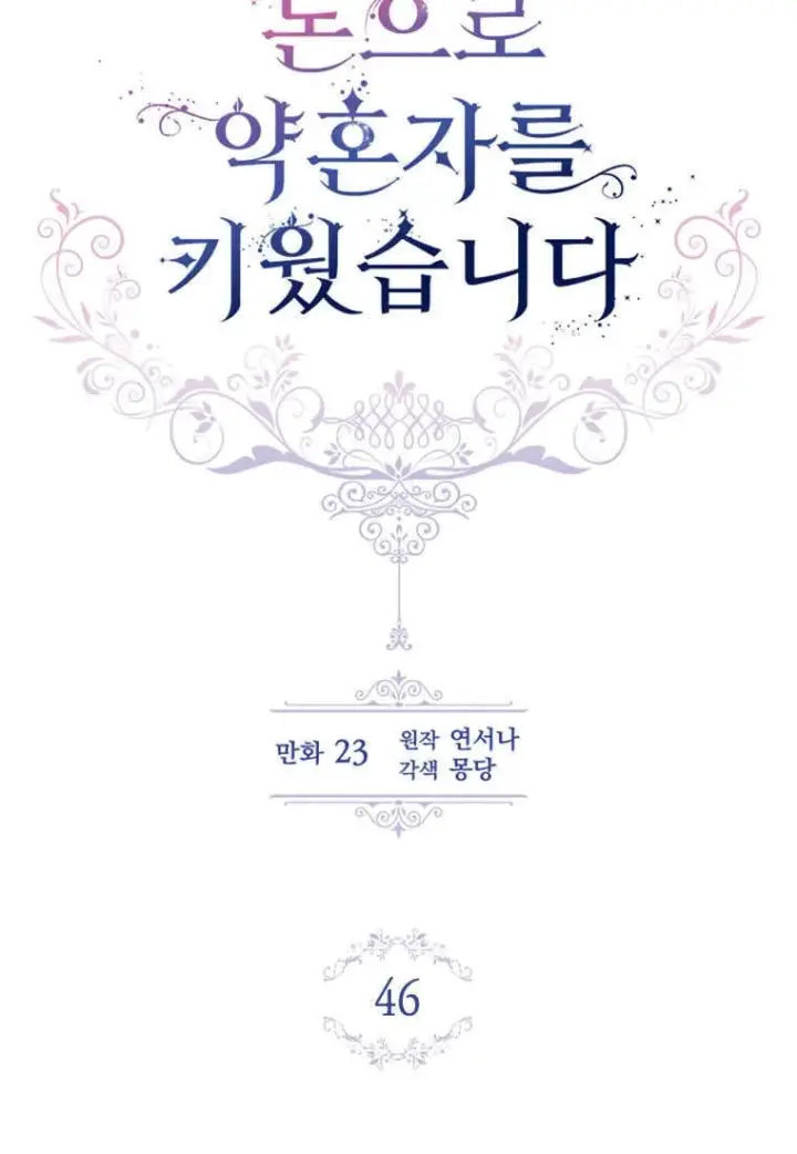 漫画《砸钱养个未婚夫》第46话第12张图