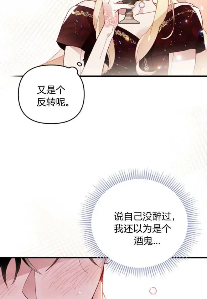漫画《砸钱养个未婚夫》第46话第15张图