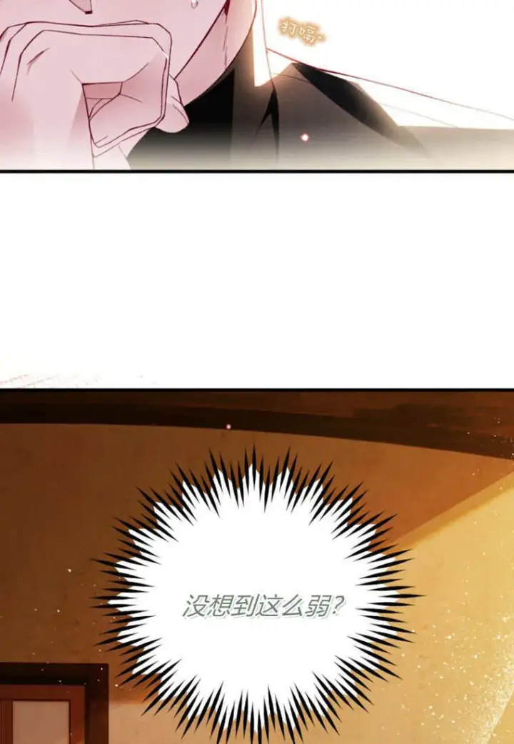 漫画《砸钱养个未婚夫》第46话第16张图