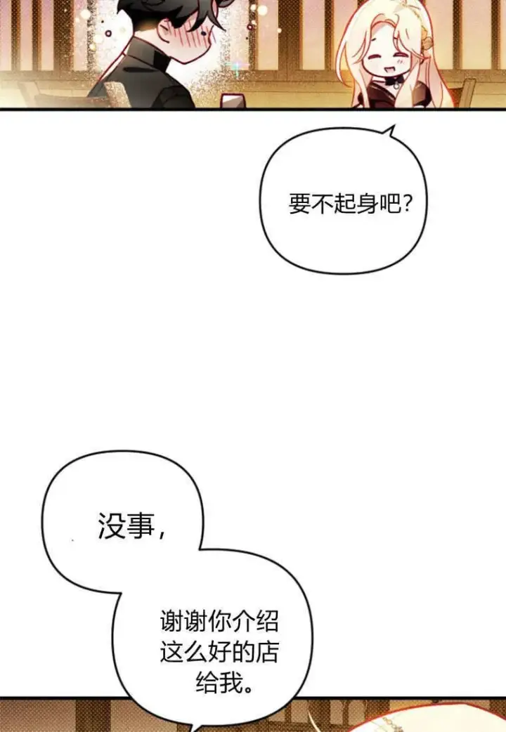 漫画《砸钱养个未婚夫》第46话第19张图