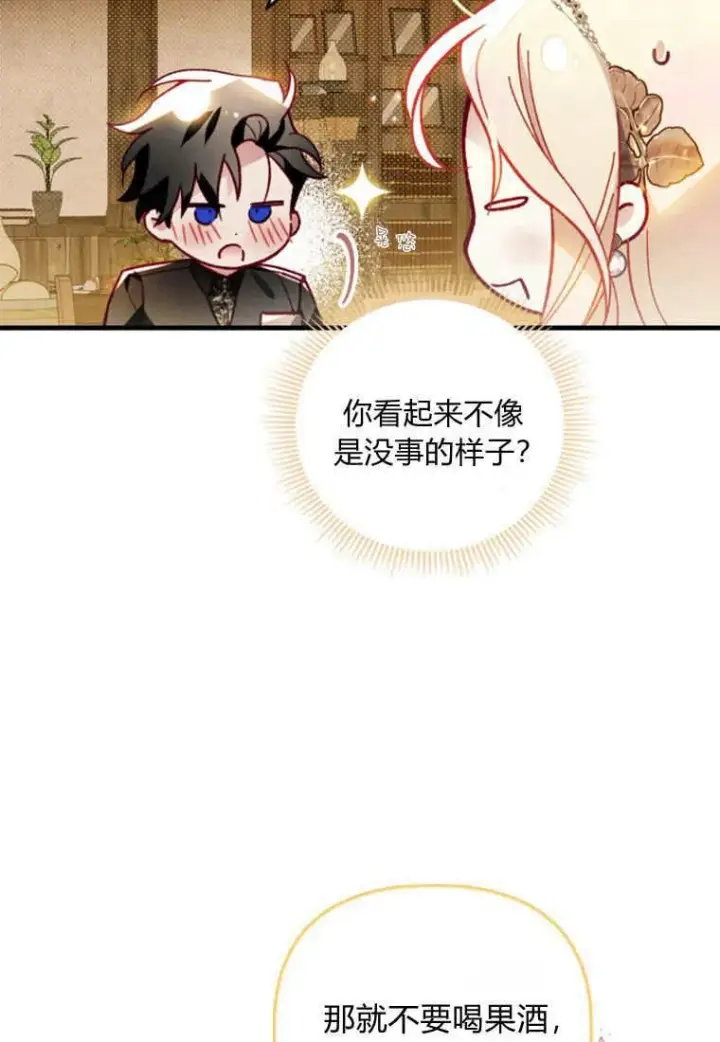 漫画《砸钱养个未婚夫》第46话第20张图