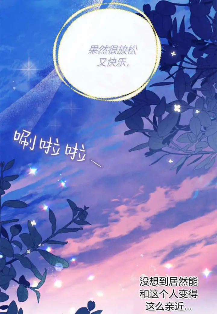漫画《砸钱养个未婚夫》第46话第23张图