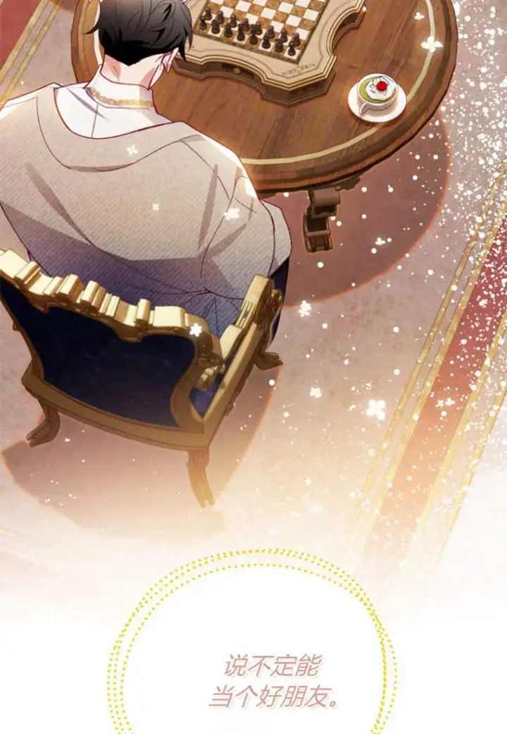漫画《砸钱养个未婚夫》第46话第25张图