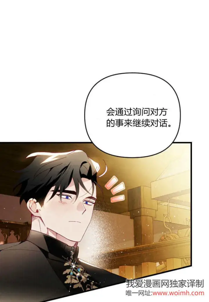 漫画《砸钱养个未婚夫》第46话第42张图