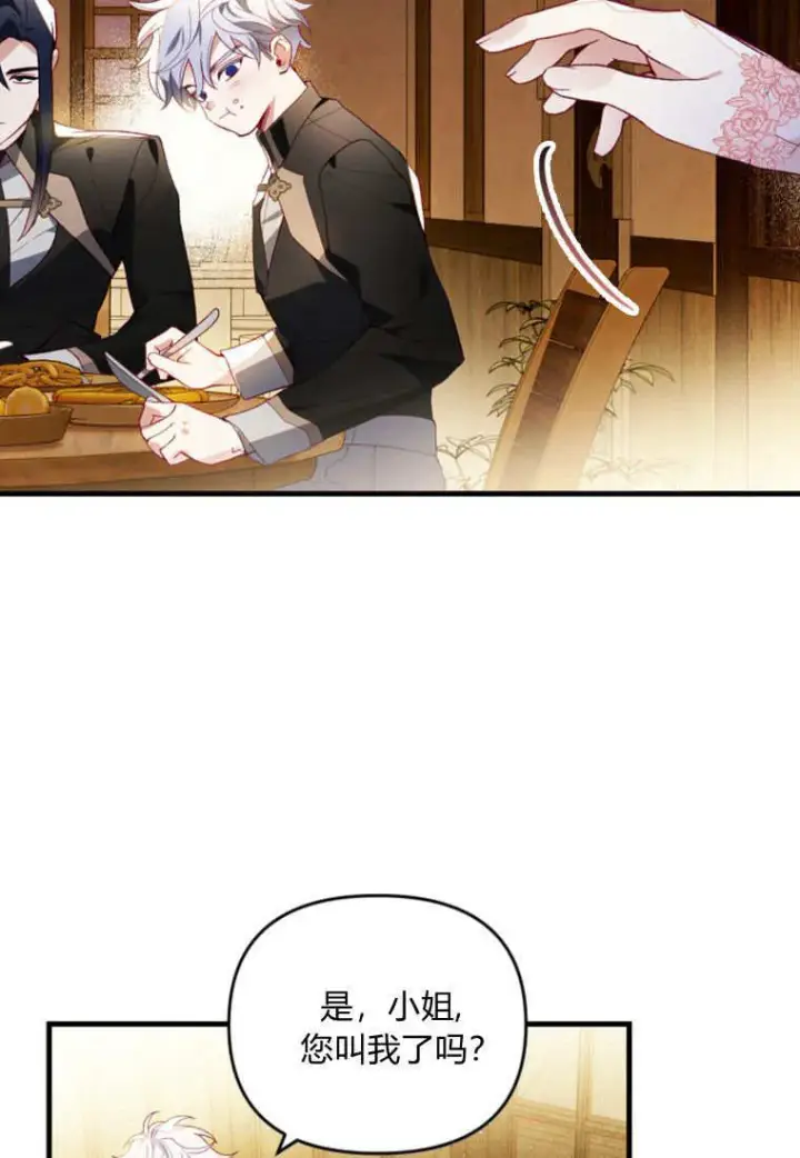 漫画《砸钱养个未婚夫》第46话第44张图