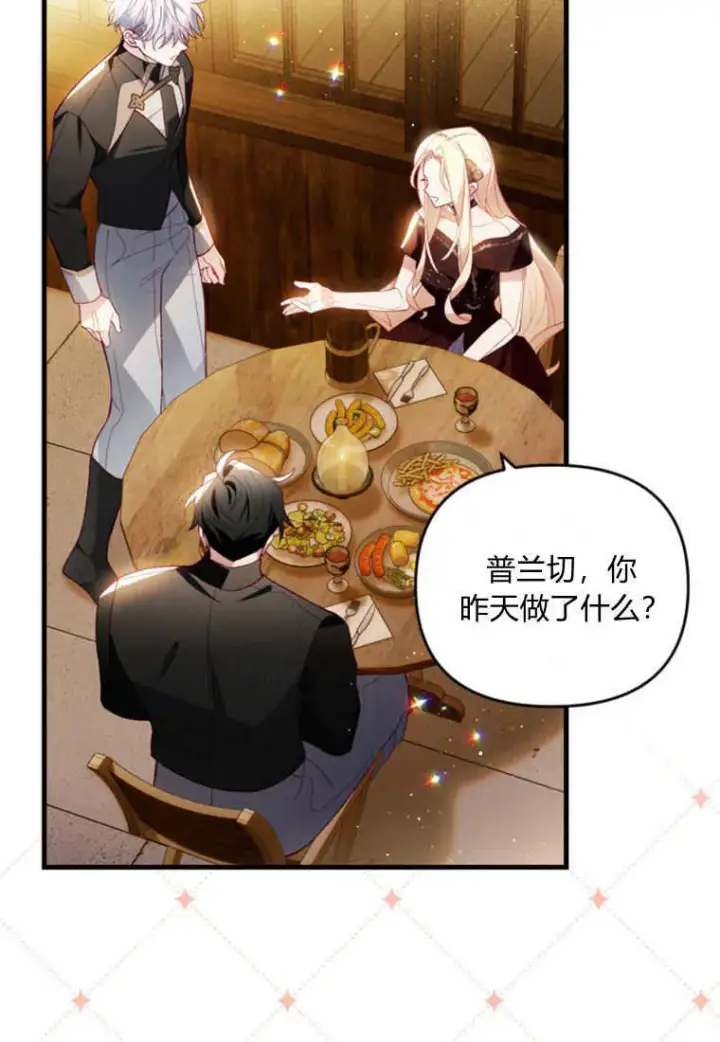 漫画《砸钱养个未婚夫》第46话第45张图