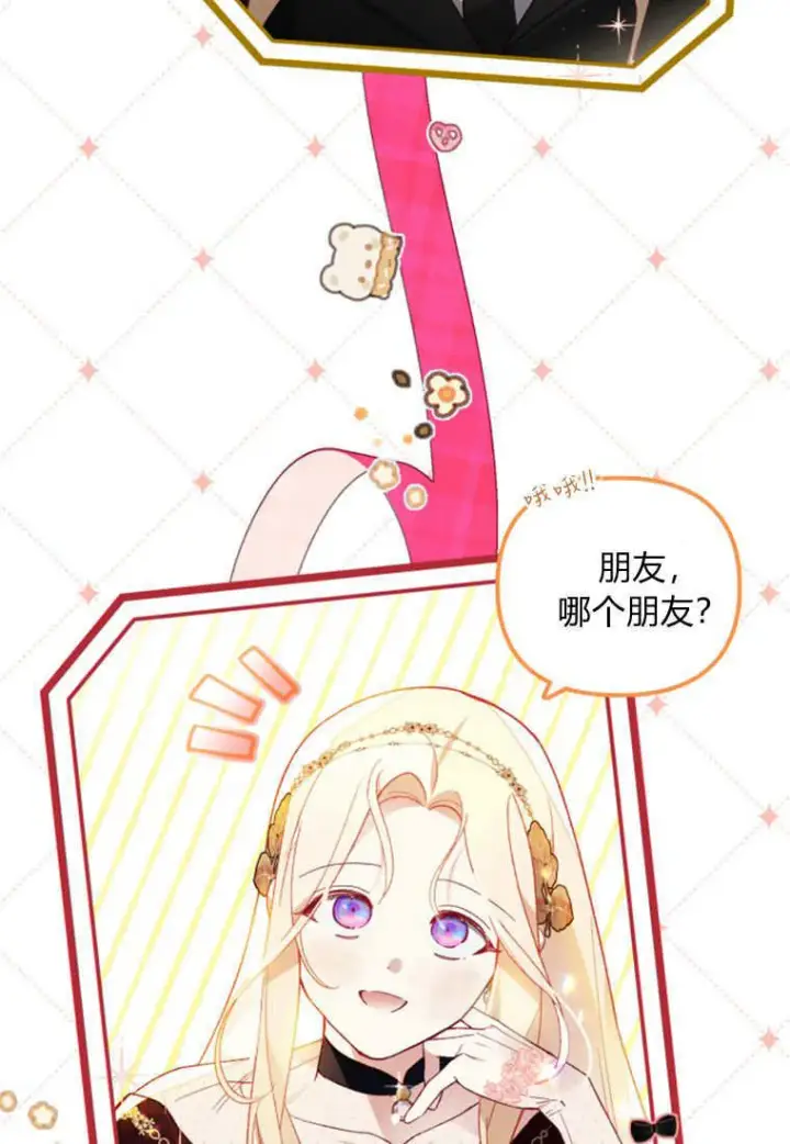 漫画《砸钱养个未婚夫》第46话第47张图