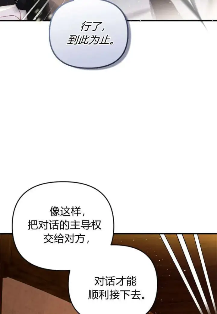 漫画《砸钱养个未婚夫》第46话第51张图