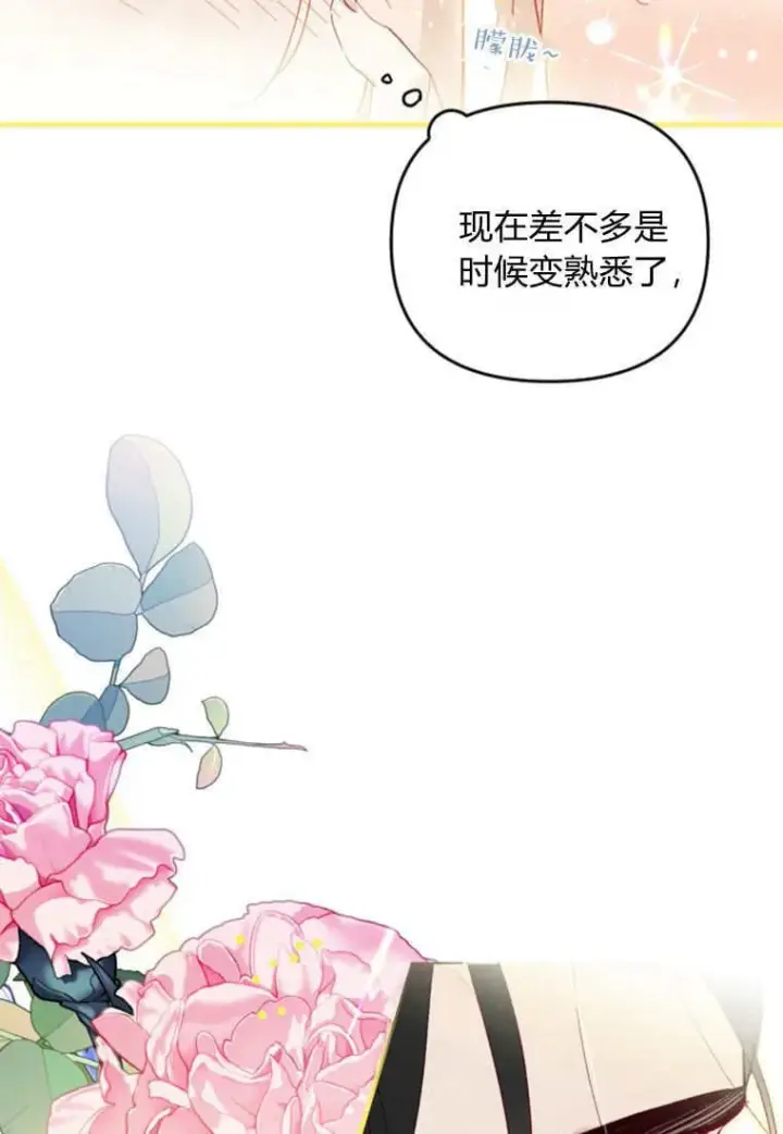 漫画《砸钱养个未婚夫》第46话第66张图