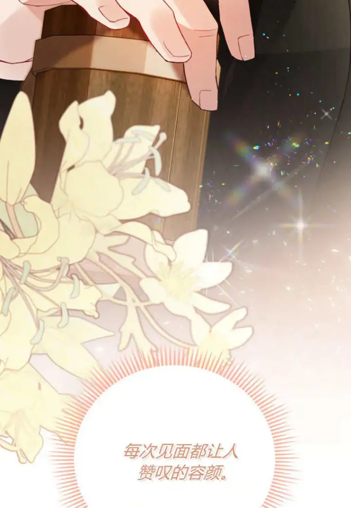 漫画《砸钱养个未婚夫》第46话第70张图