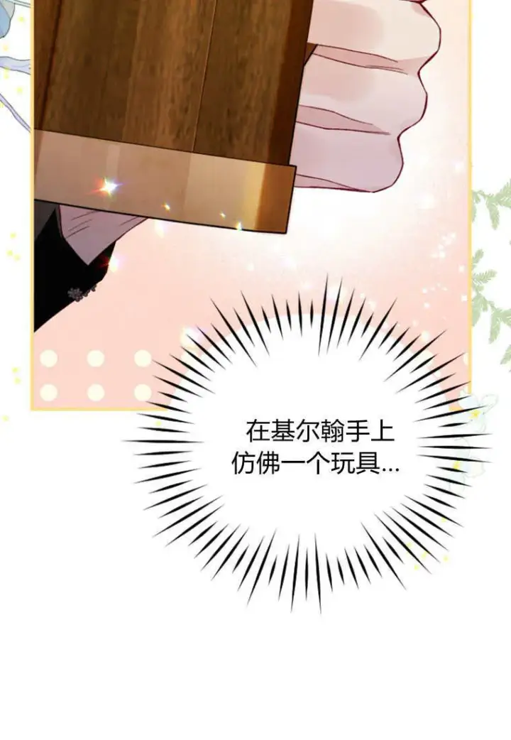 漫画《砸钱养个未婚夫》第46话第73张图