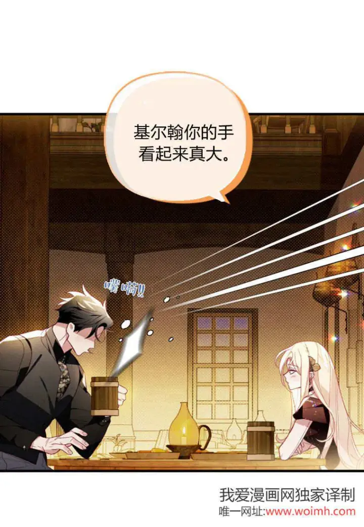 漫画《砸钱养个未婚夫》第46话第74张图