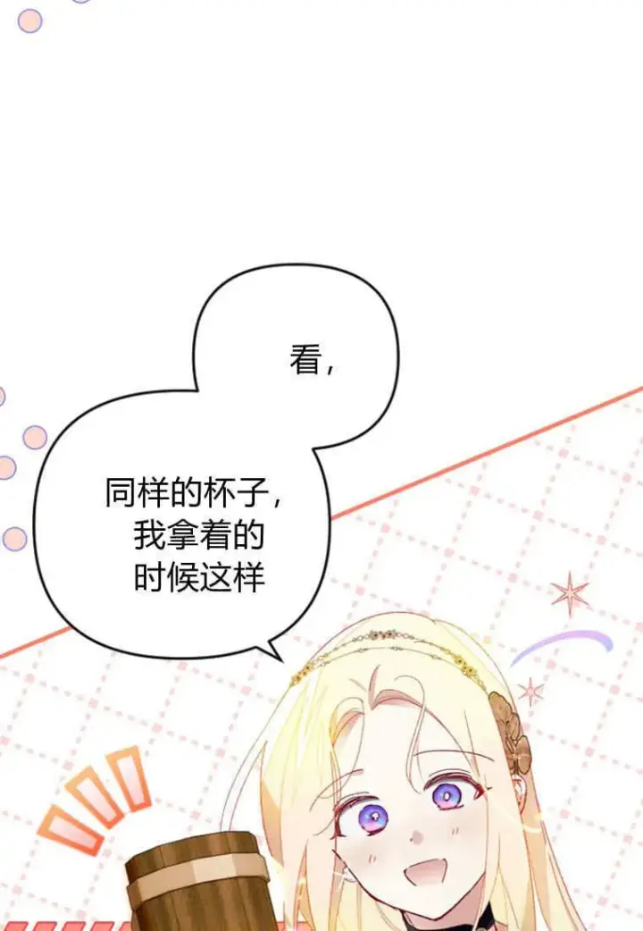 漫画《砸钱养个未婚夫》第46话第76张图