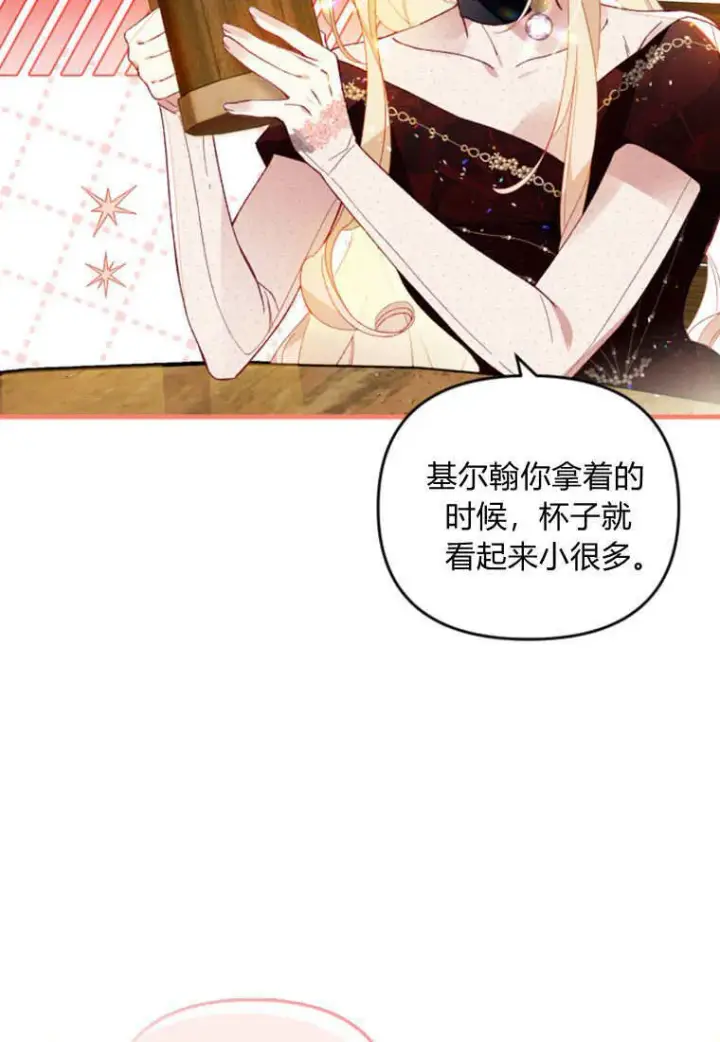 漫画《砸钱养个未婚夫》第46话第77张图