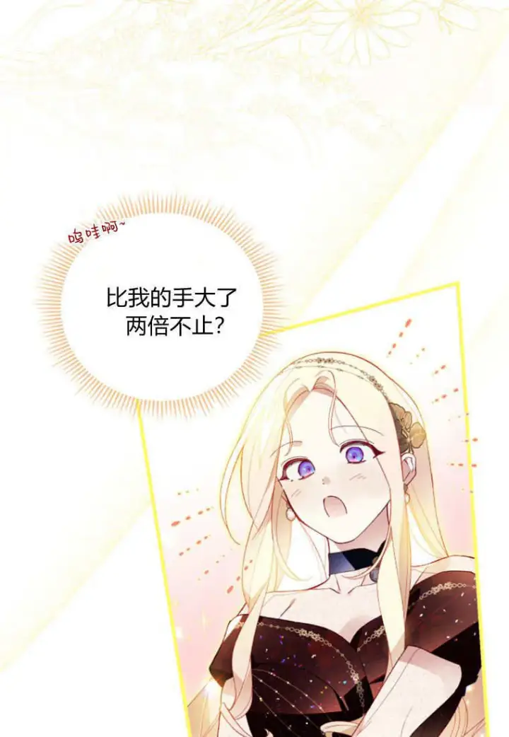 漫画《砸钱养个未婚夫》第46话第81张图