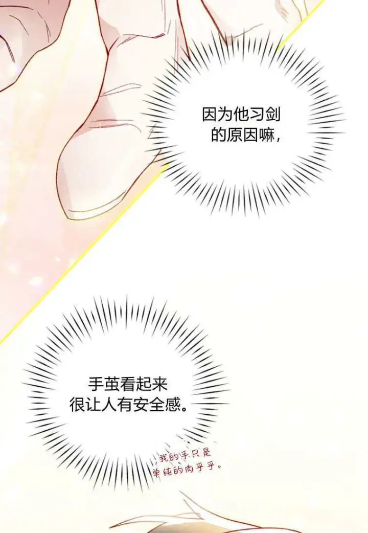 漫画《砸钱养个未婚夫》第46话第83张图