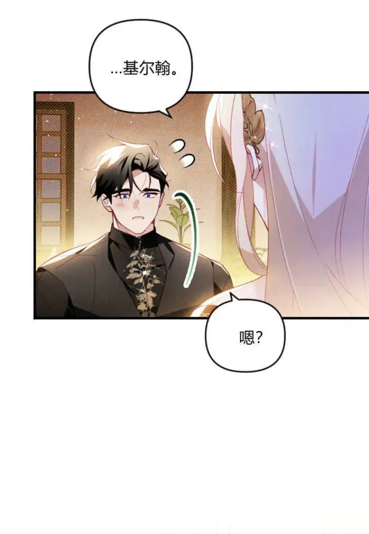 漫画《砸钱养个未婚夫》第46话第85张图