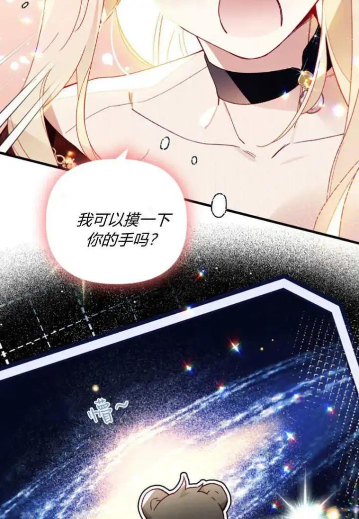 漫画《砸钱养个未婚夫》第46话第87张图