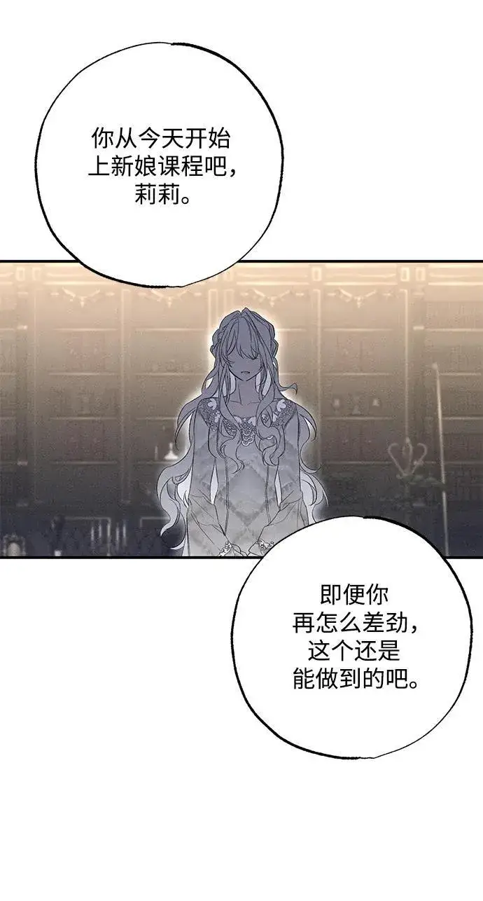 漫画《憎恨我的丈夫失忆了》第1话第29张图